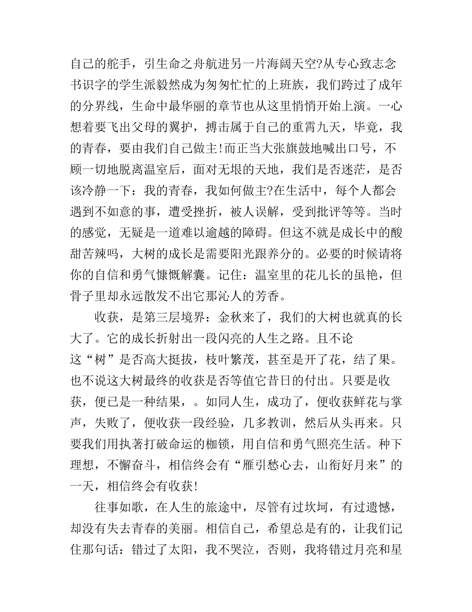大学生励志演讲稿范文_满满的正能量_第2页
