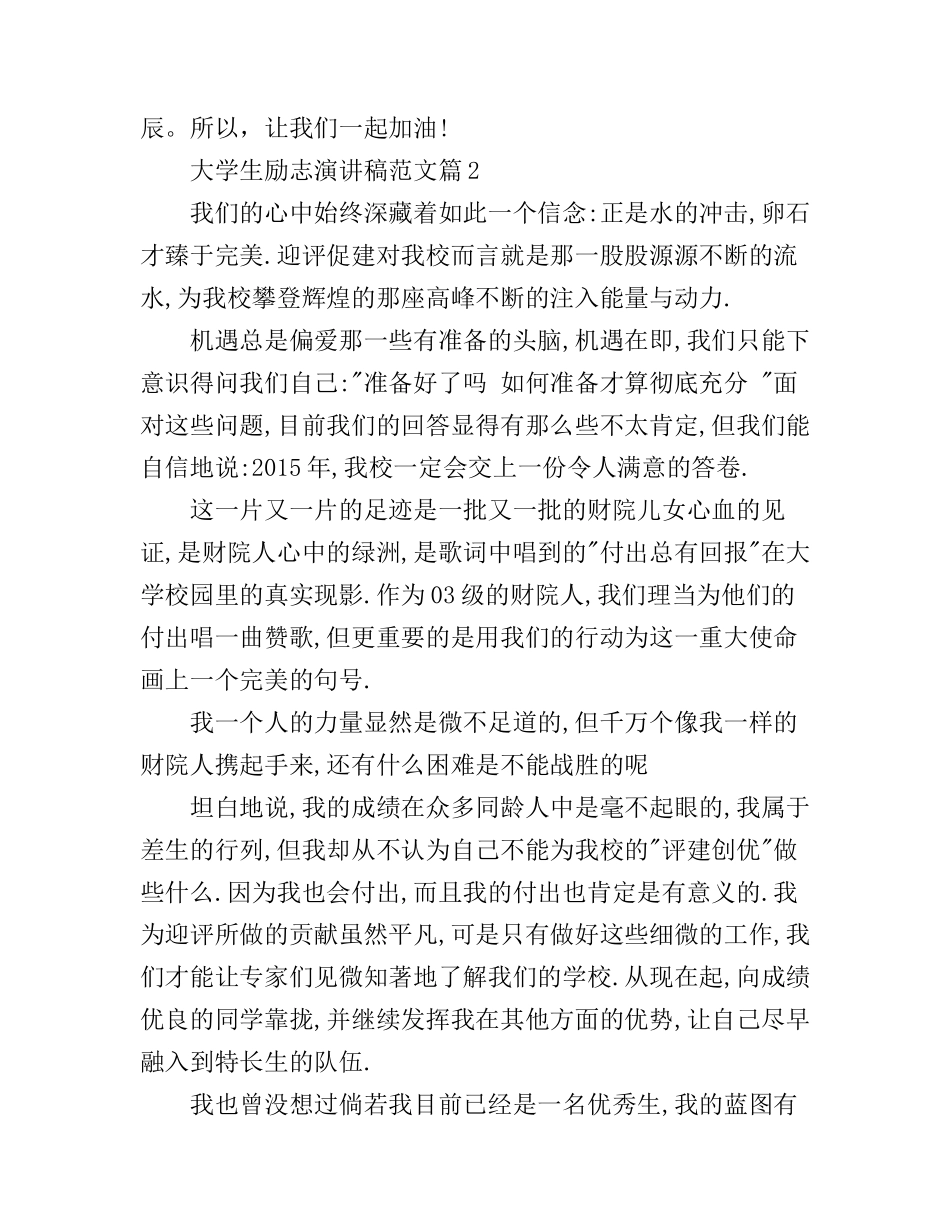 大学生励志演讲稿范文_满满的正能量_第3页