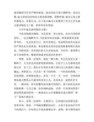 大学生励志演讲稿范文_满满的正能量