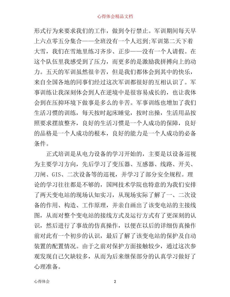 入职培训学习心得范文_第2页