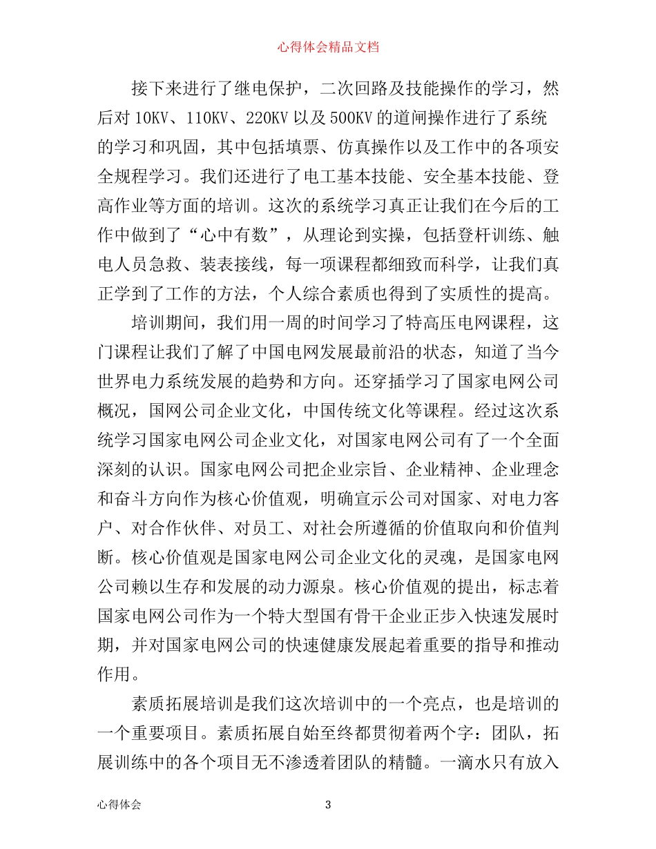 入职培训学习心得范文_第3页