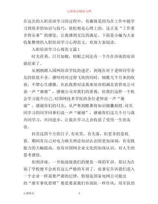 入职培训学习心得范文