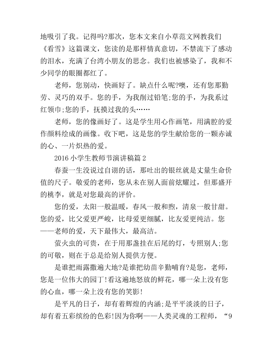 2016小学生教师节演讲稿_第2页