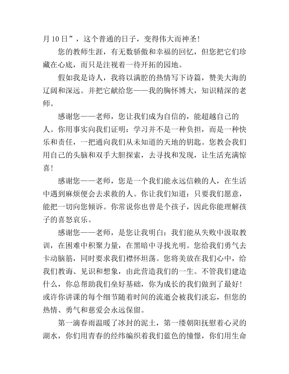 2016小学生教师节演讲稿_第3页