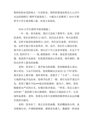 2016小学生教师节演讲稿