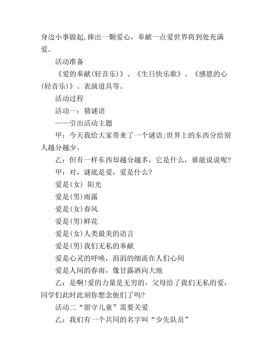 关爱留守儿童心得体会范文3篇_第3页