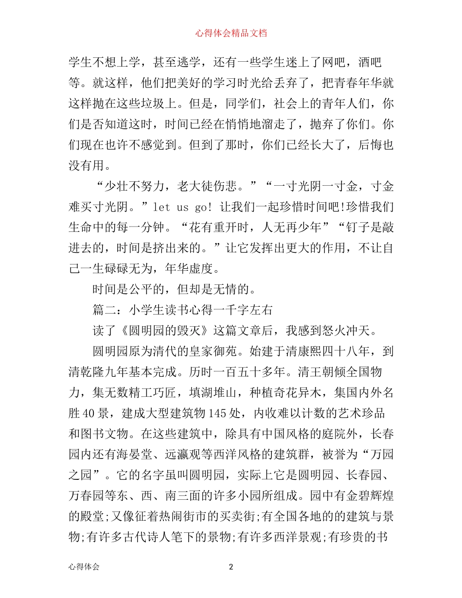 小学生读书心得一千字左右3篇_第2页