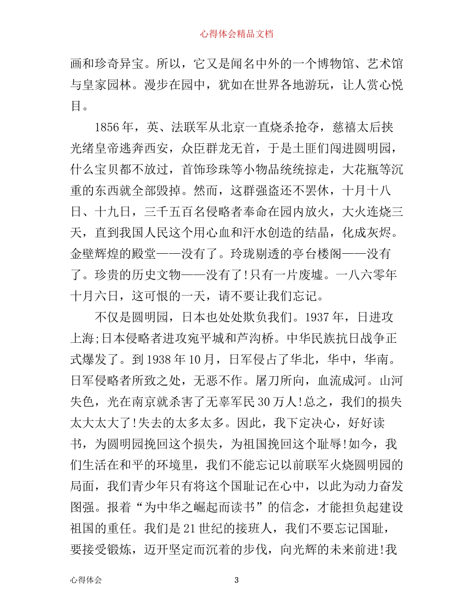 小学生读书心得一千字左右3篇_第3页