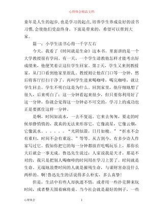 小学生读书心得一千字左右3篇