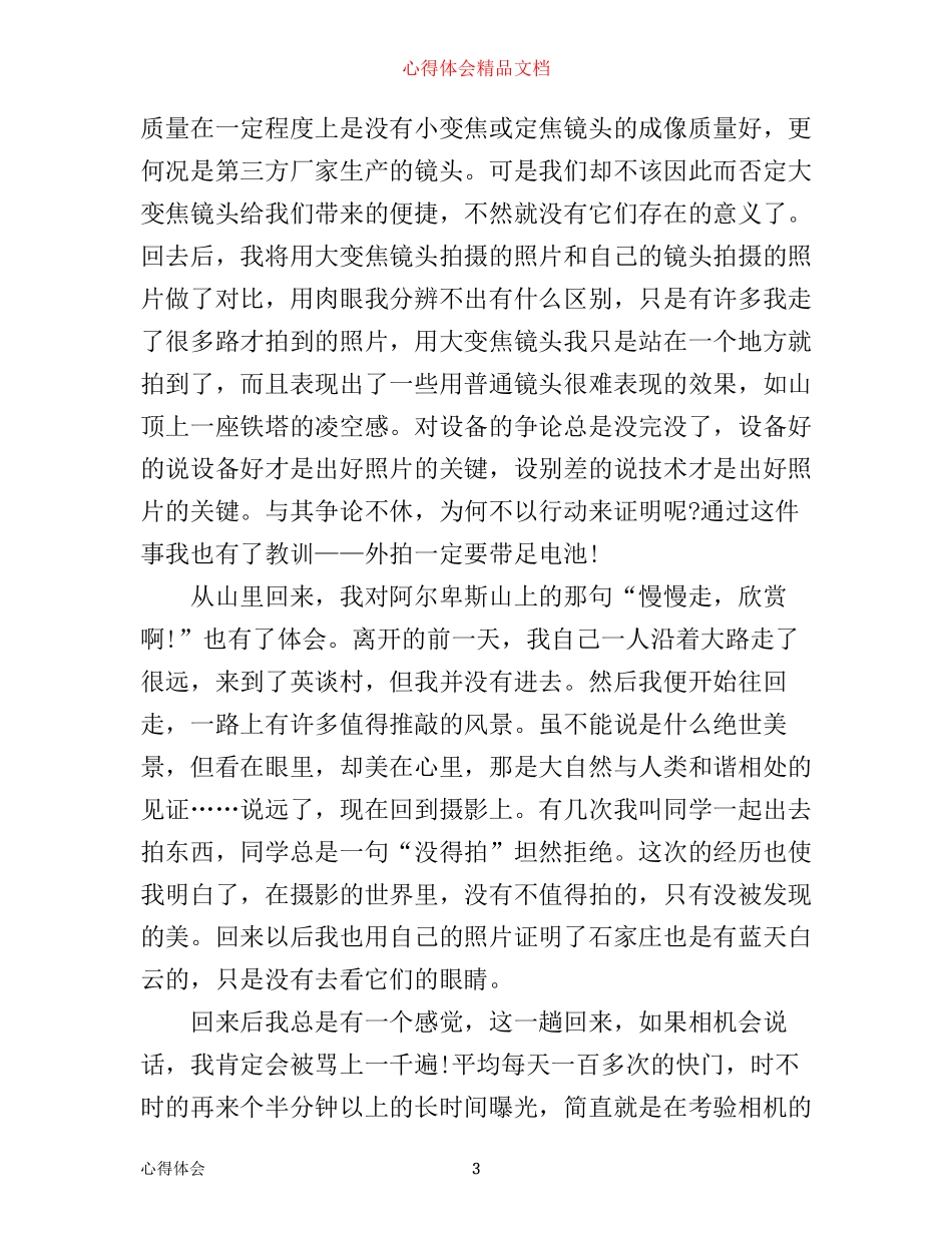 摄影专业实习心得体会范文_第3页