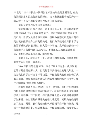 摄影专业实习心得体会范文