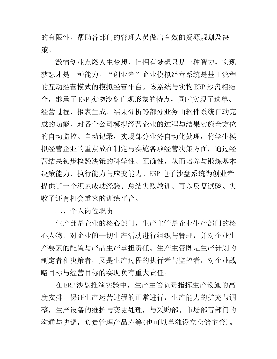 创业者沙盘实验心得体会_第2页