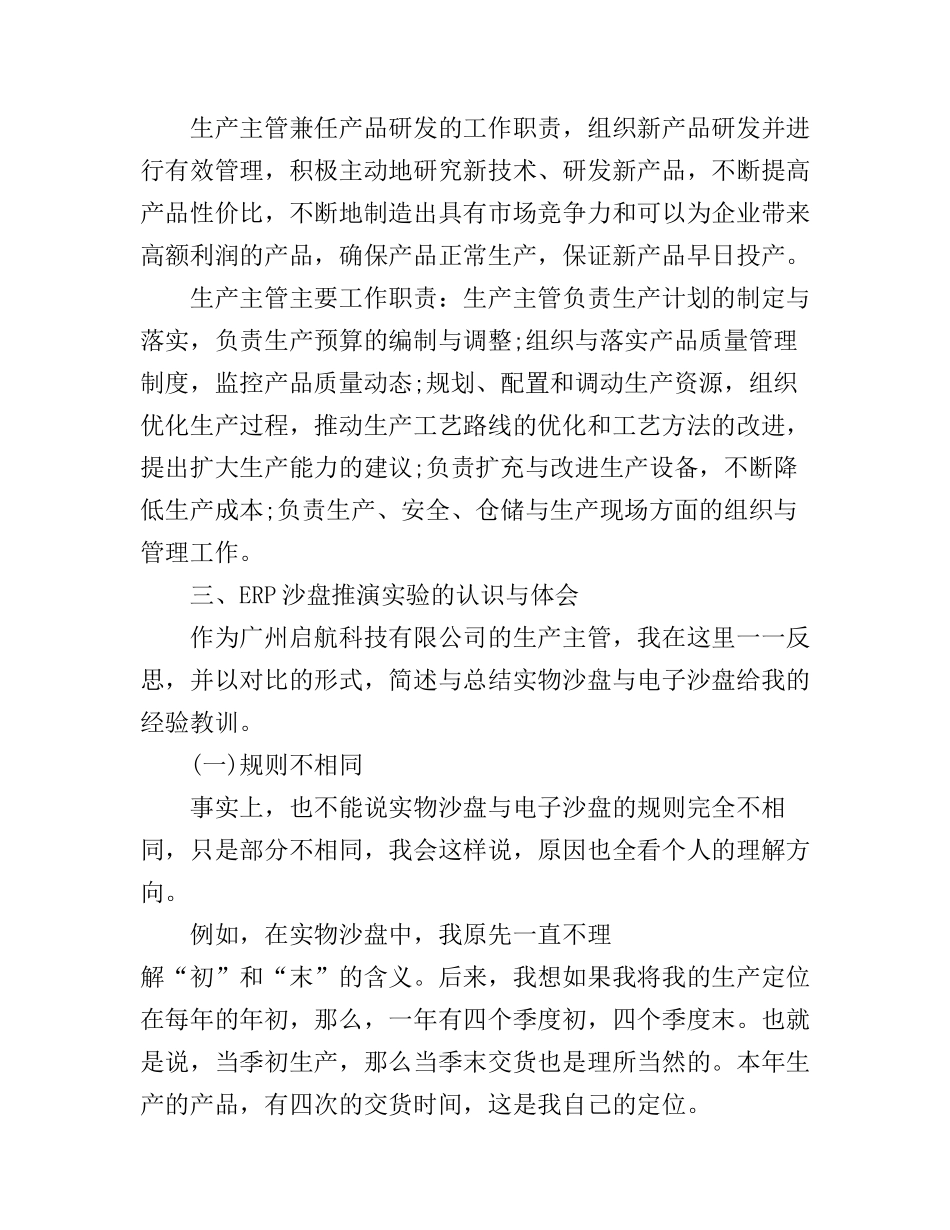 创业者沙盘实验心得体会_第3页