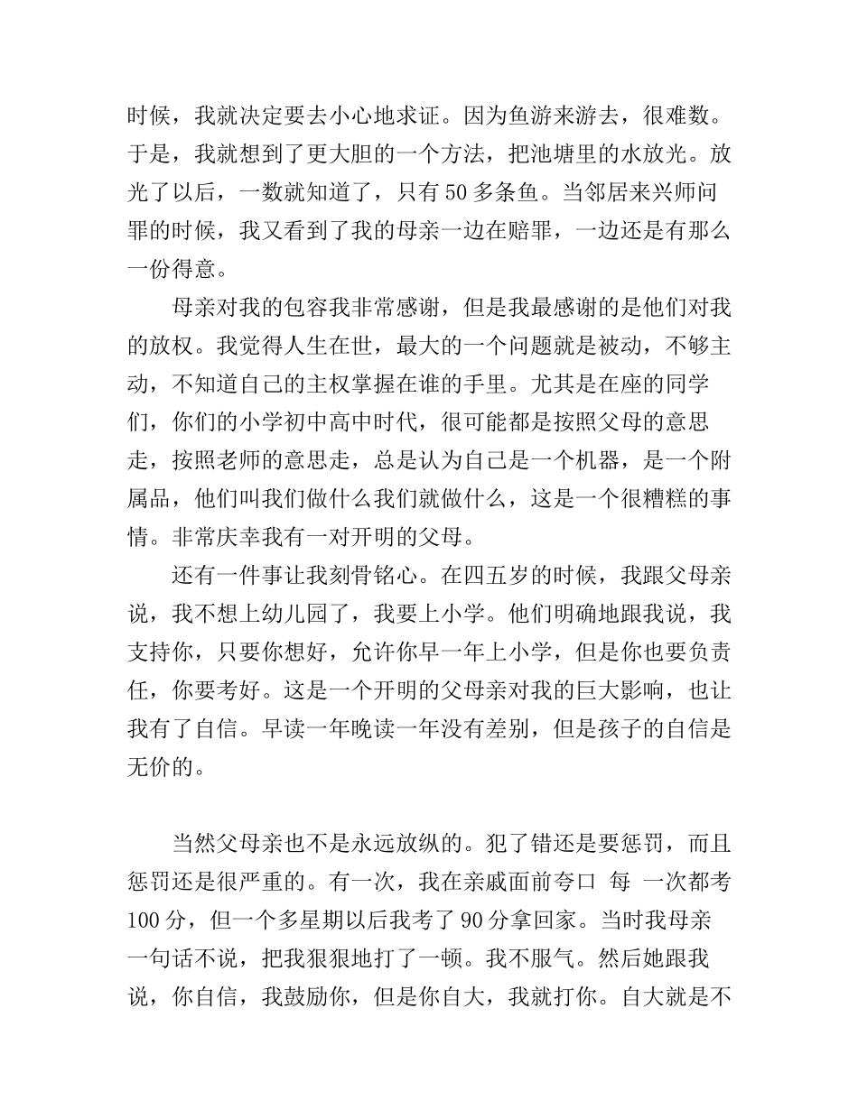 成功人士李开复的演讲稿_第2页