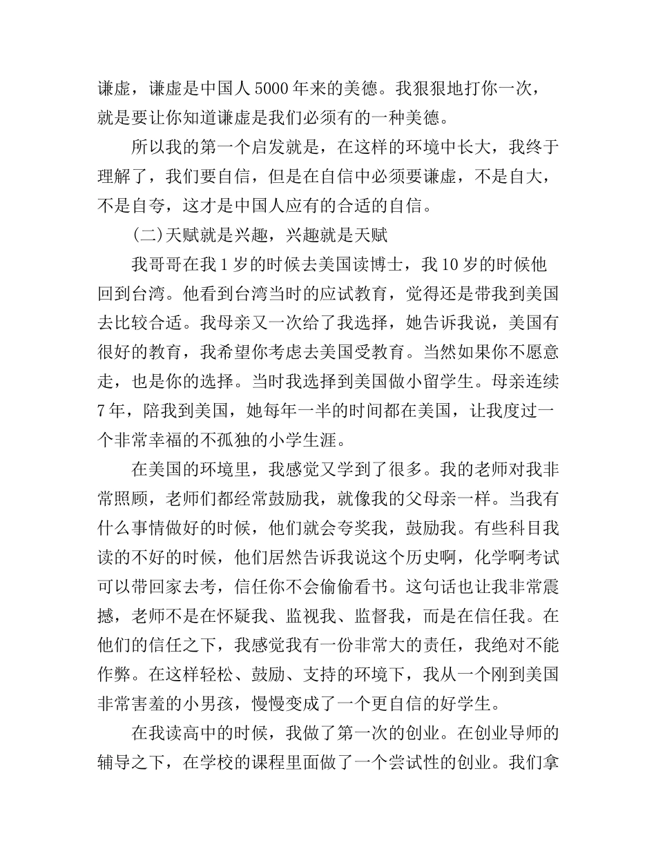 成功人士李开复的演讲稿_第3页