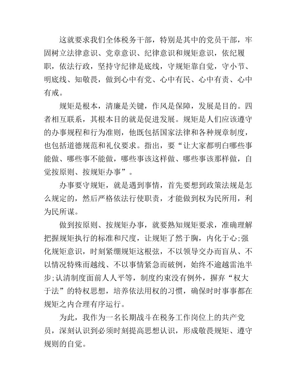 2017学习新党章心得体会_第2页