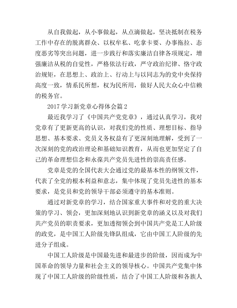 2017学习新党章心得体会_第3页