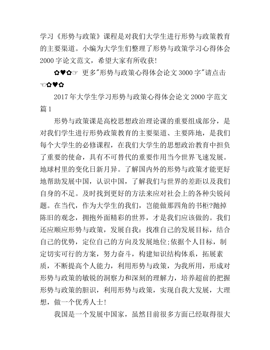 2017年大学生学习形势与政策心得体会论文2000字范文_第1页