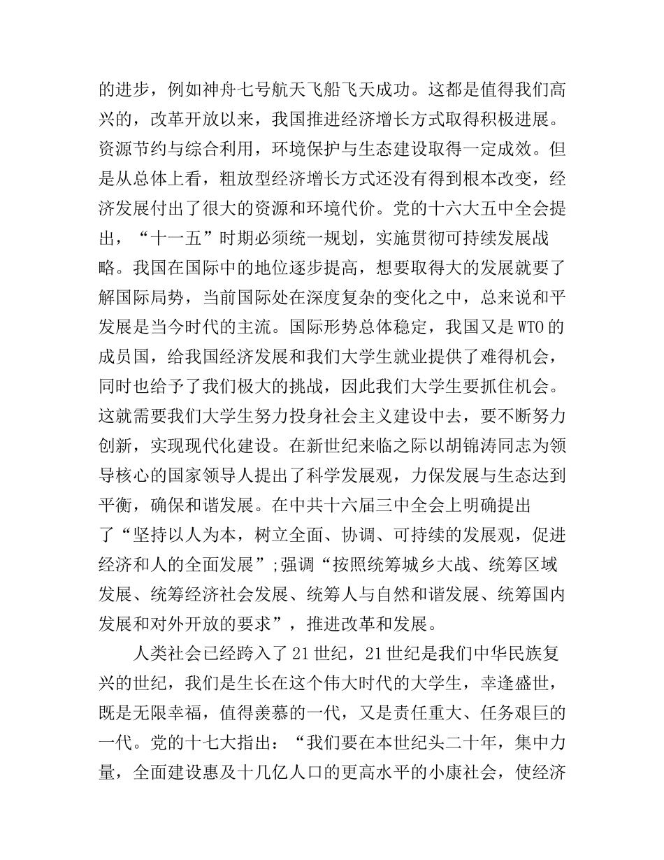 2017年大学生学习形势与政策心得体会论文2000字范文_第2页