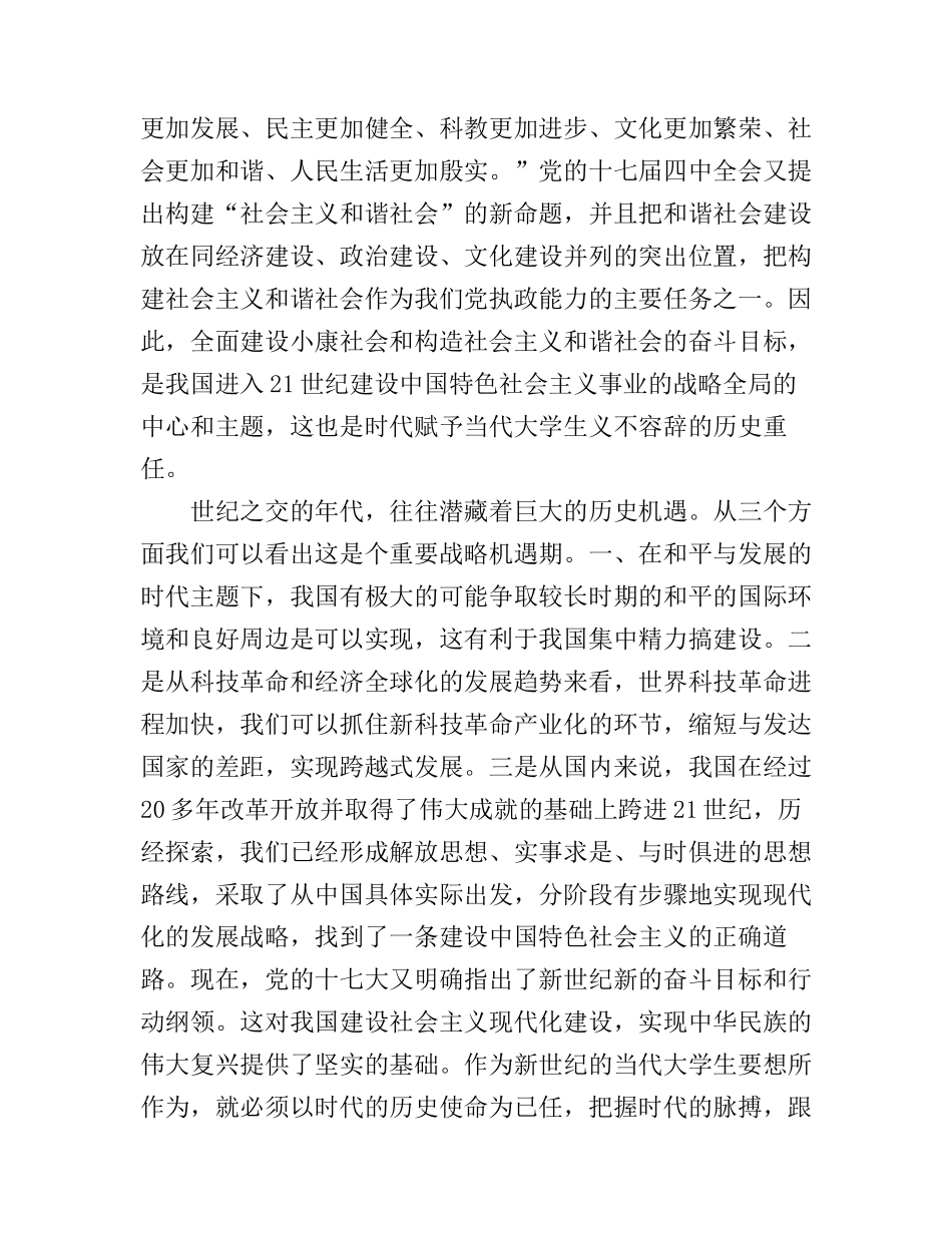 2017年大学生学习形势与政策心得体会论文2000字范文_第3页