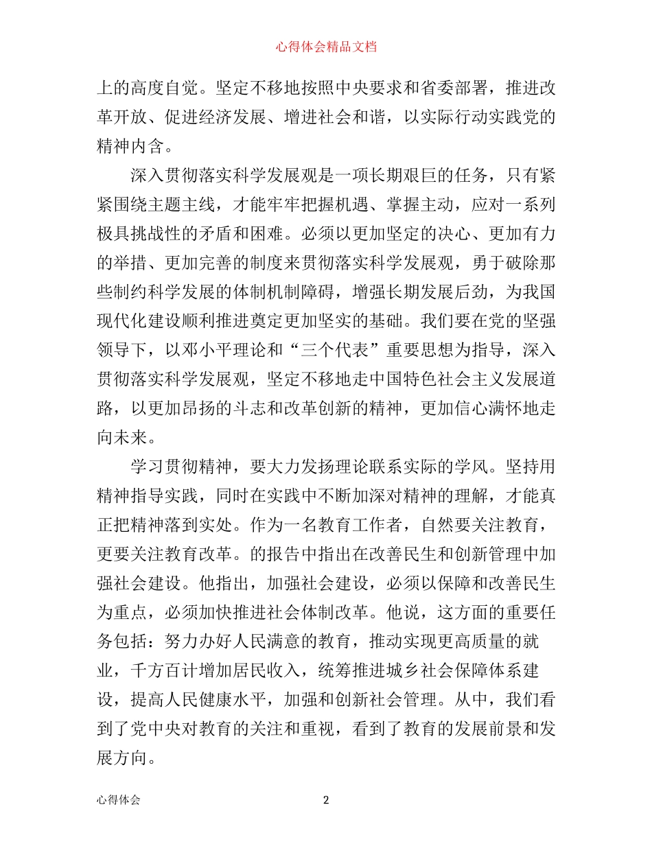 新党章学习心得体会_第2页