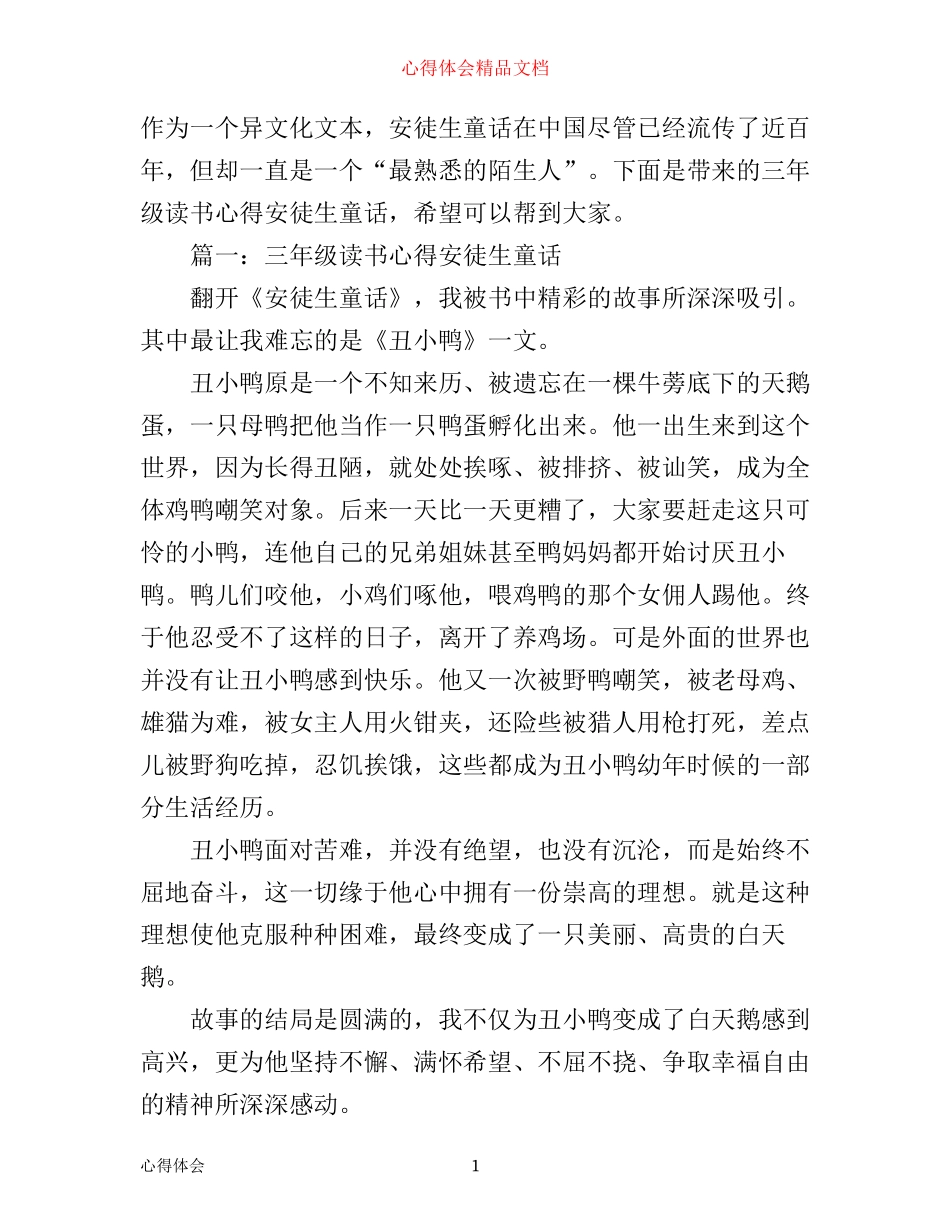 三年级读书心得安徒生童话4篇_第1页