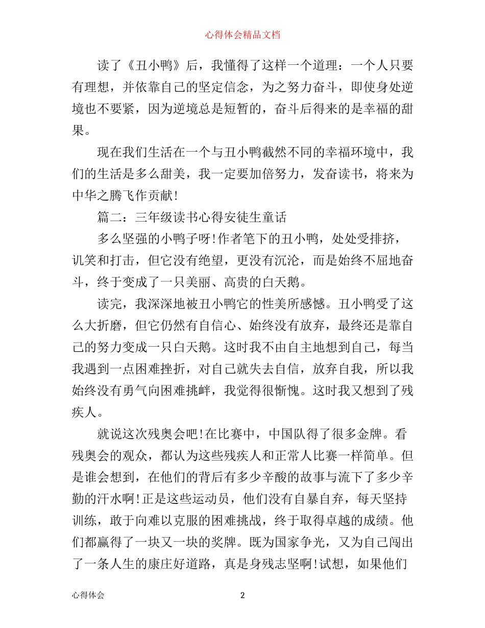 三年级读书心得安徒生童话4篇_第2页