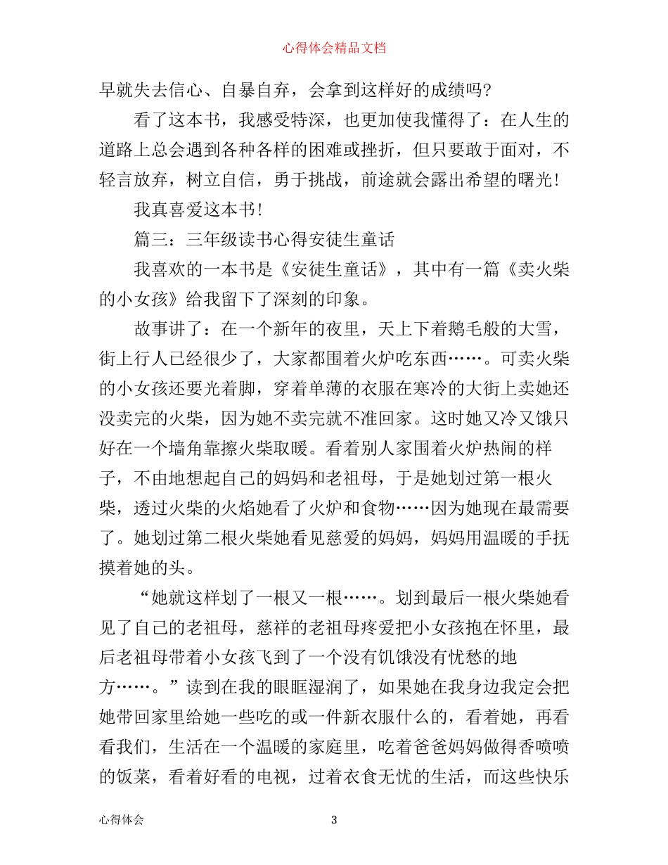 三年级读书心得安徒生童话4篇_第3页