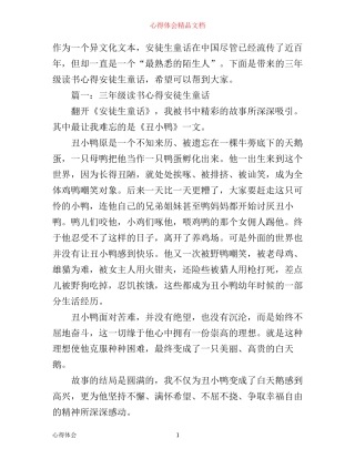 三年级读书心得安徒生童话4篇