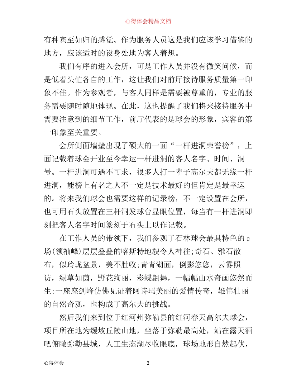 外出培训考察结束心得_第2页