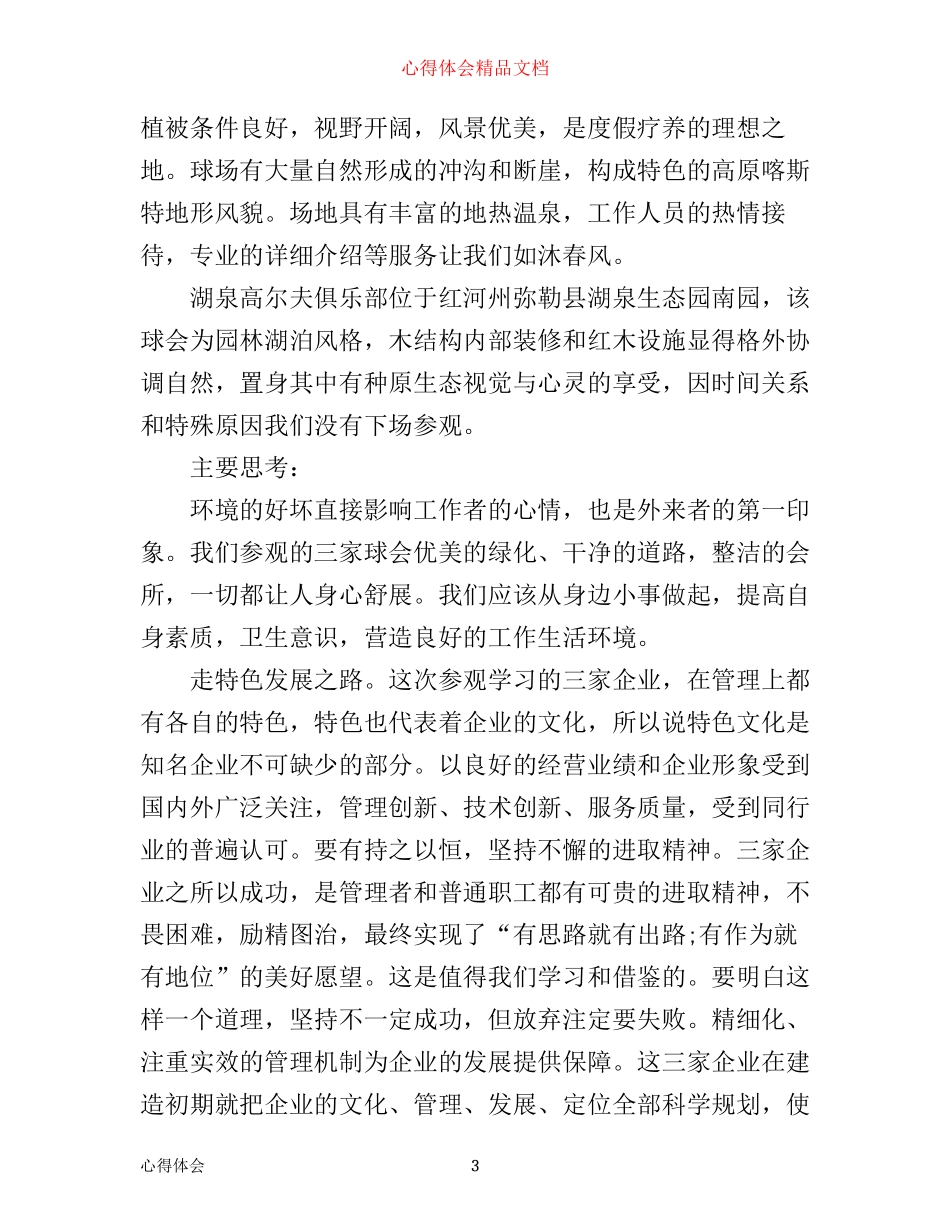 外出培训考察结束心得_第3页