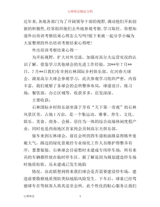 外出培训考察结束心得