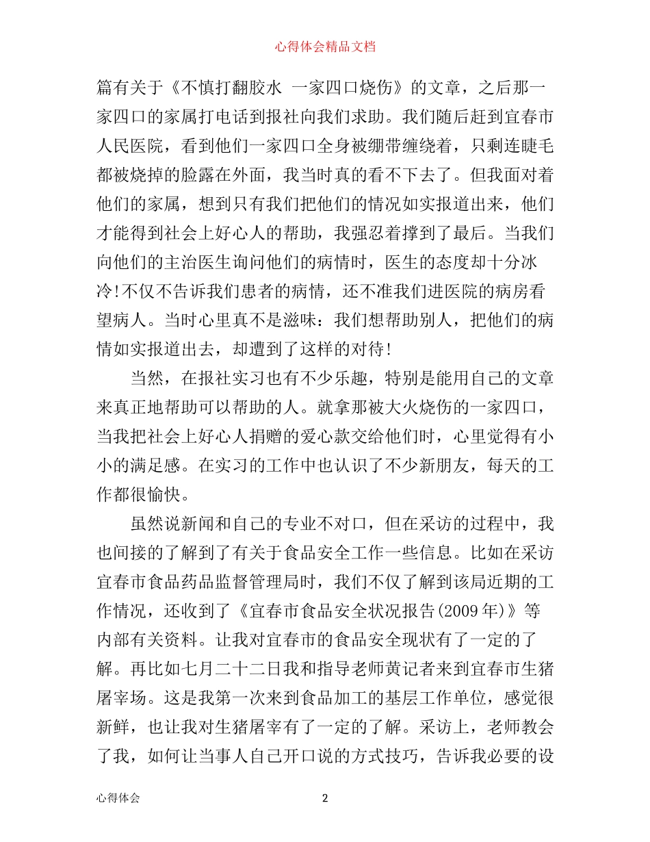 新闻工作者心得体会范文_第2页