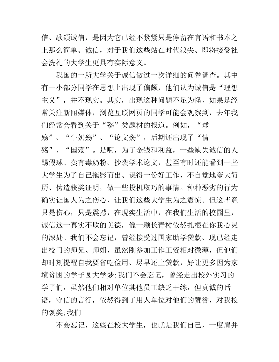 大学生诚信演讲稿范文3篇_第2页