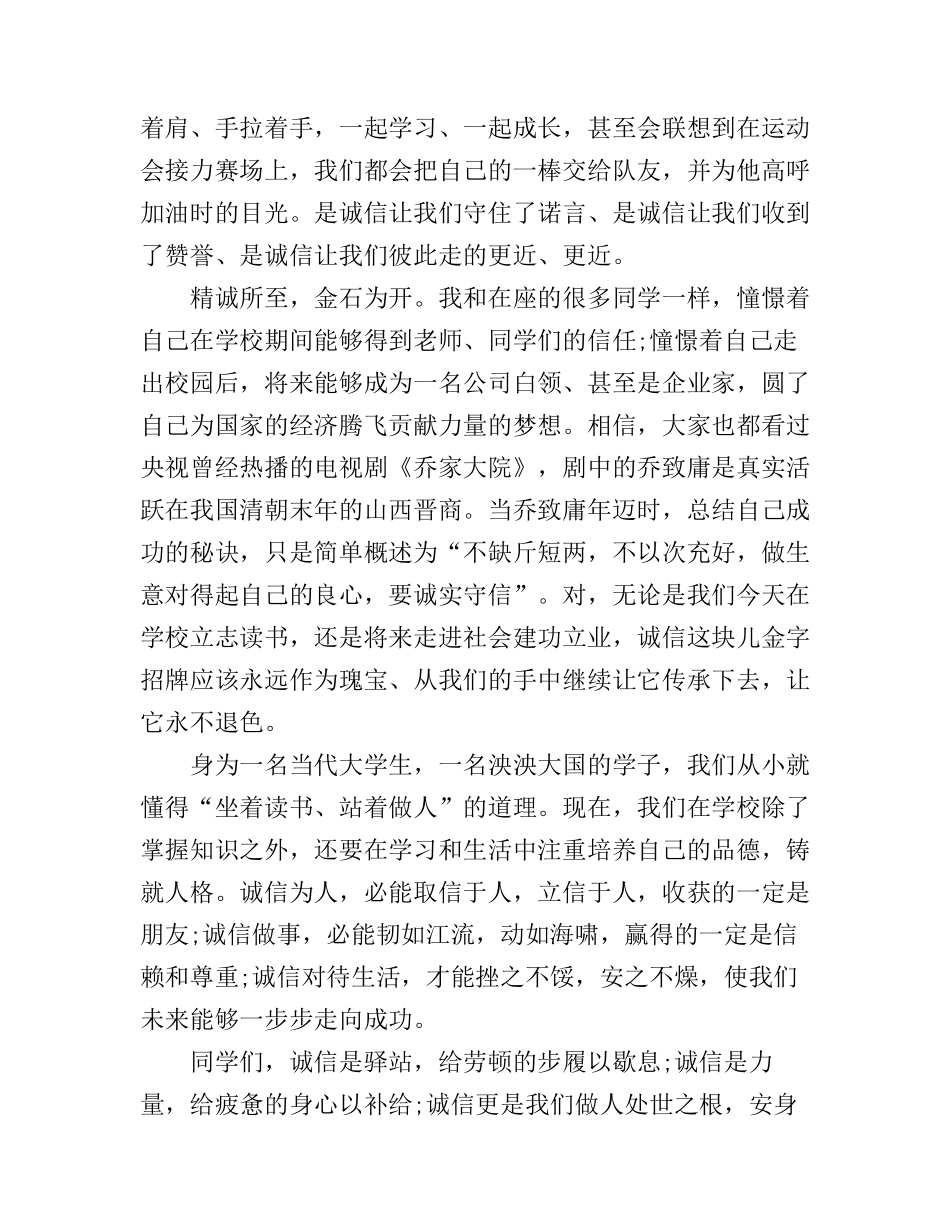 大学生诚信演讲稿范文3篇_第3页