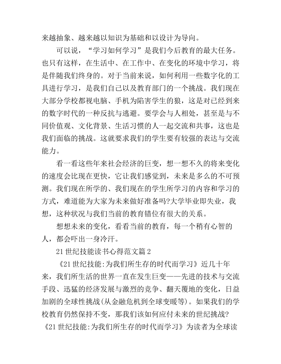 21世纪技能读书心得范文_第2页