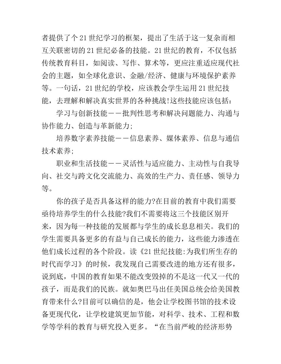 21世纪技能读书心得范文_第3页