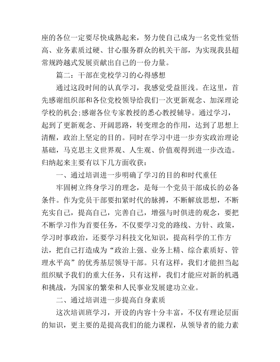 干部在党校学习的心得感想3篇_第3页