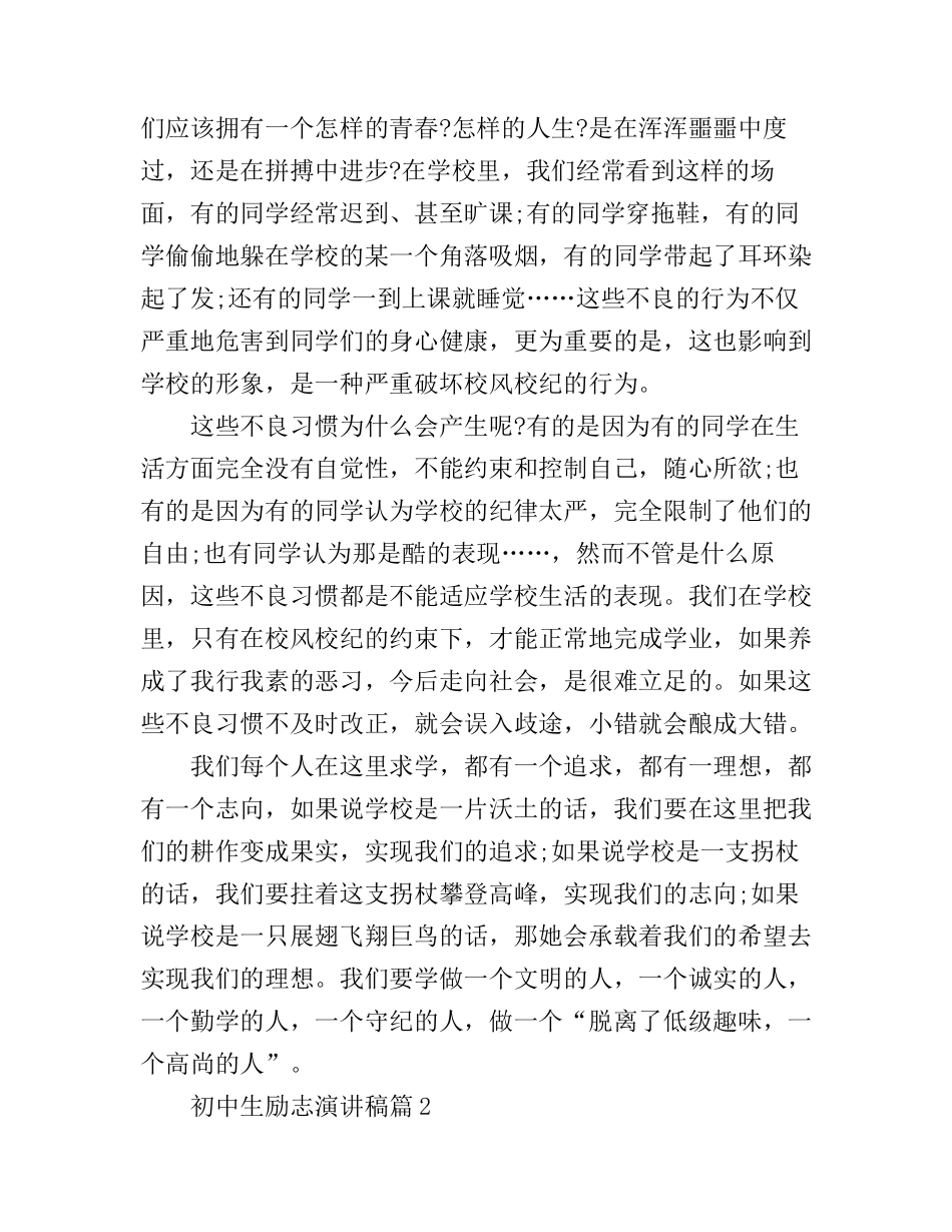 初中生励志演讲稿经典范文_第2页