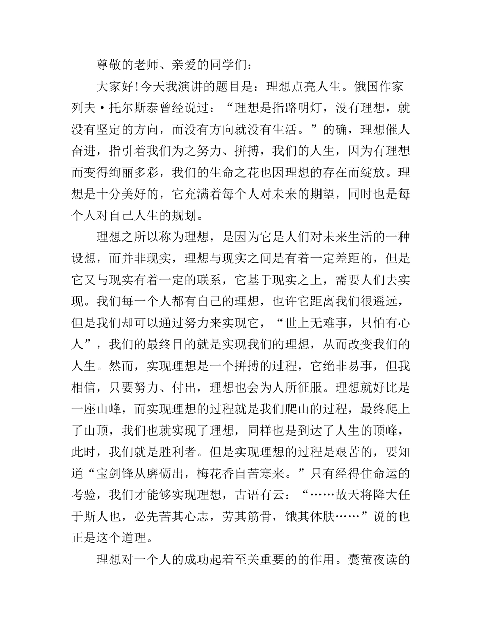 初中生励志演讲稿经典范文_第3页