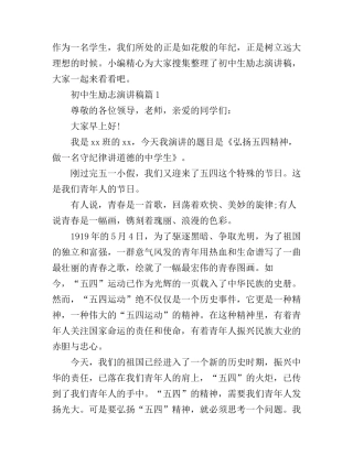 初中生励志演讲稿经典范文