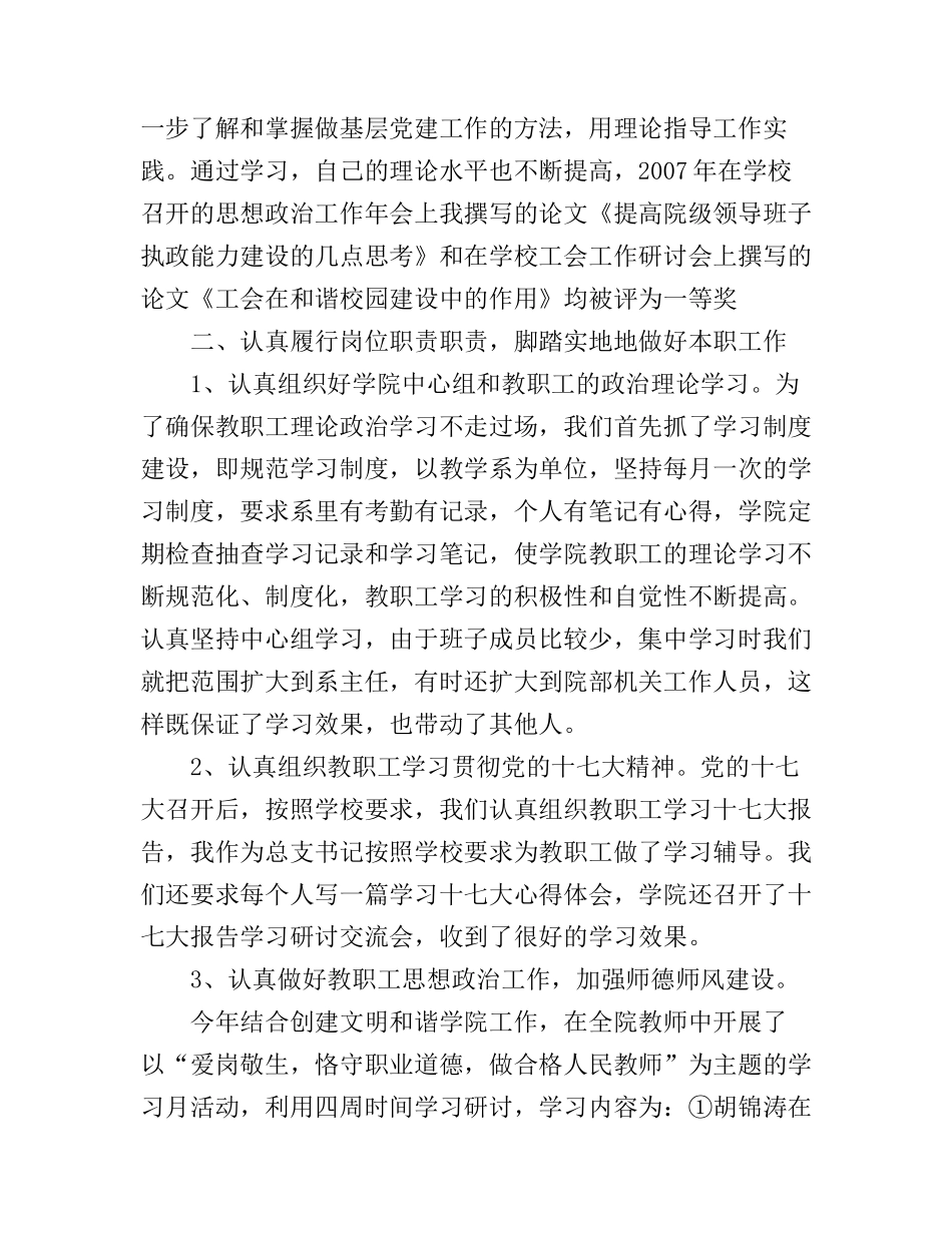 干部评议工作心得优秀范文_第2页