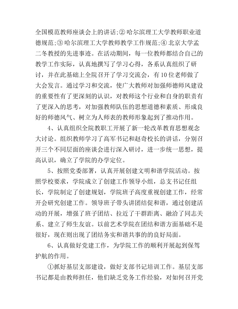 干部评议工作心得优秀范文_第3页