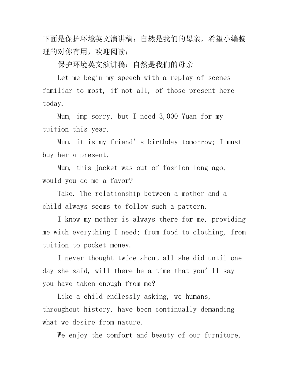 保护环境英文演讲稿：自然是我们的母亲_第1页