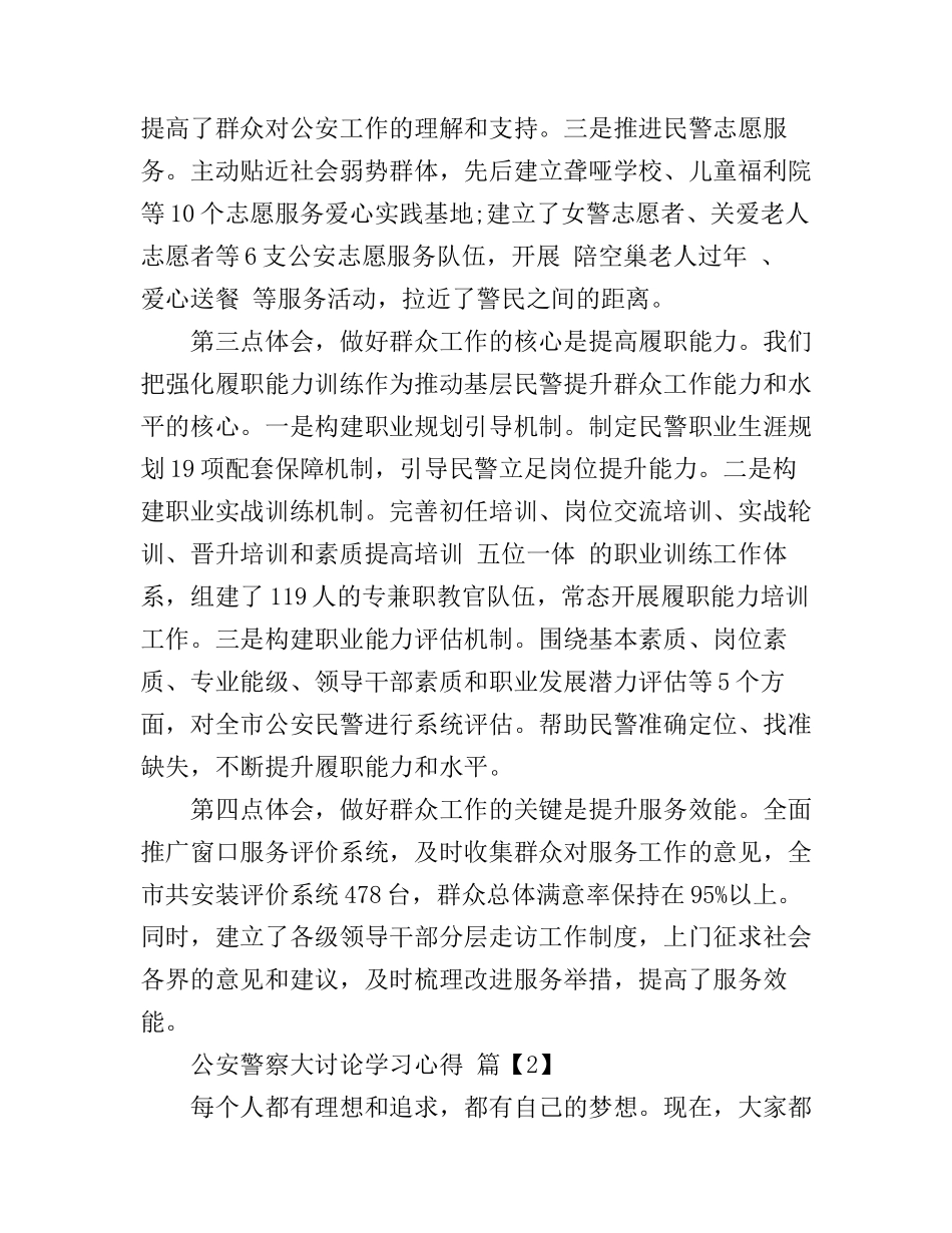公安警察大讨论学习心得_第2页