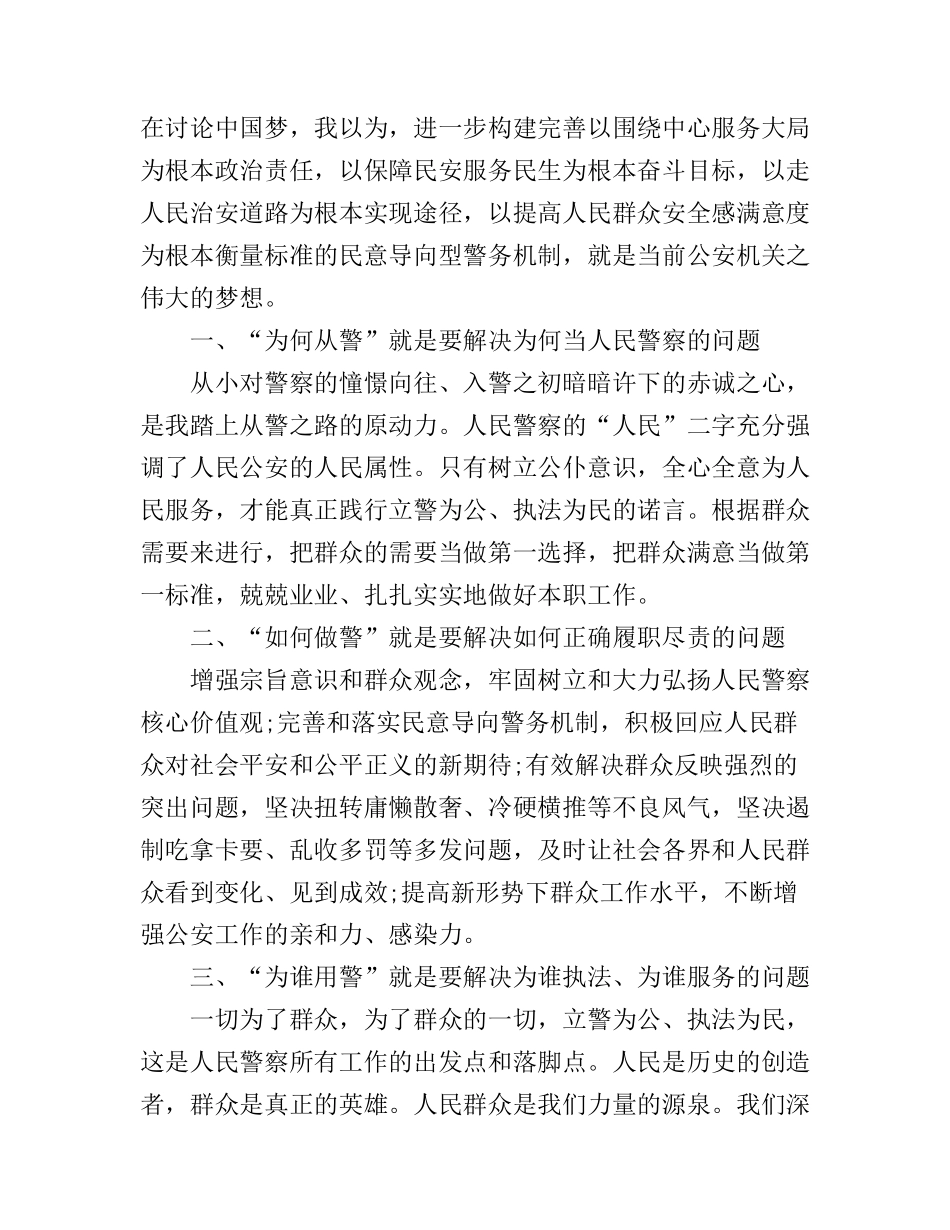 公安警察大讨论学习心得_第3页