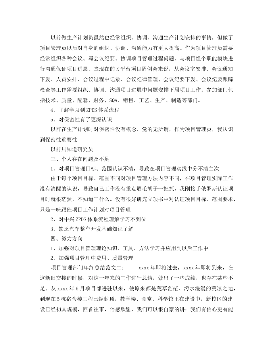 项目管理部门年终总结范文6篇 _第2页