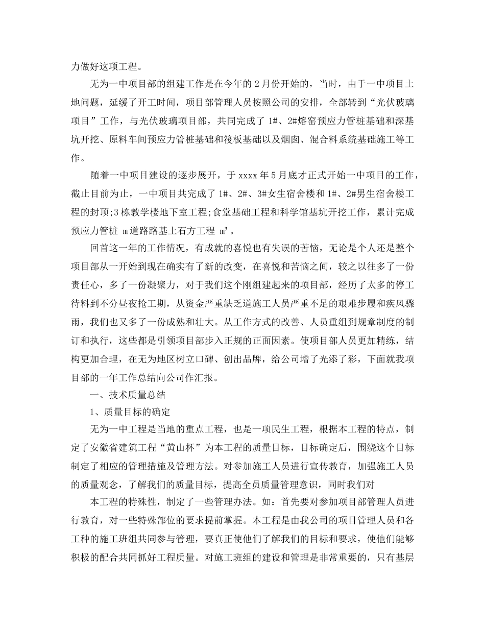 项目管理部门年终总结范文6篇 _第3页