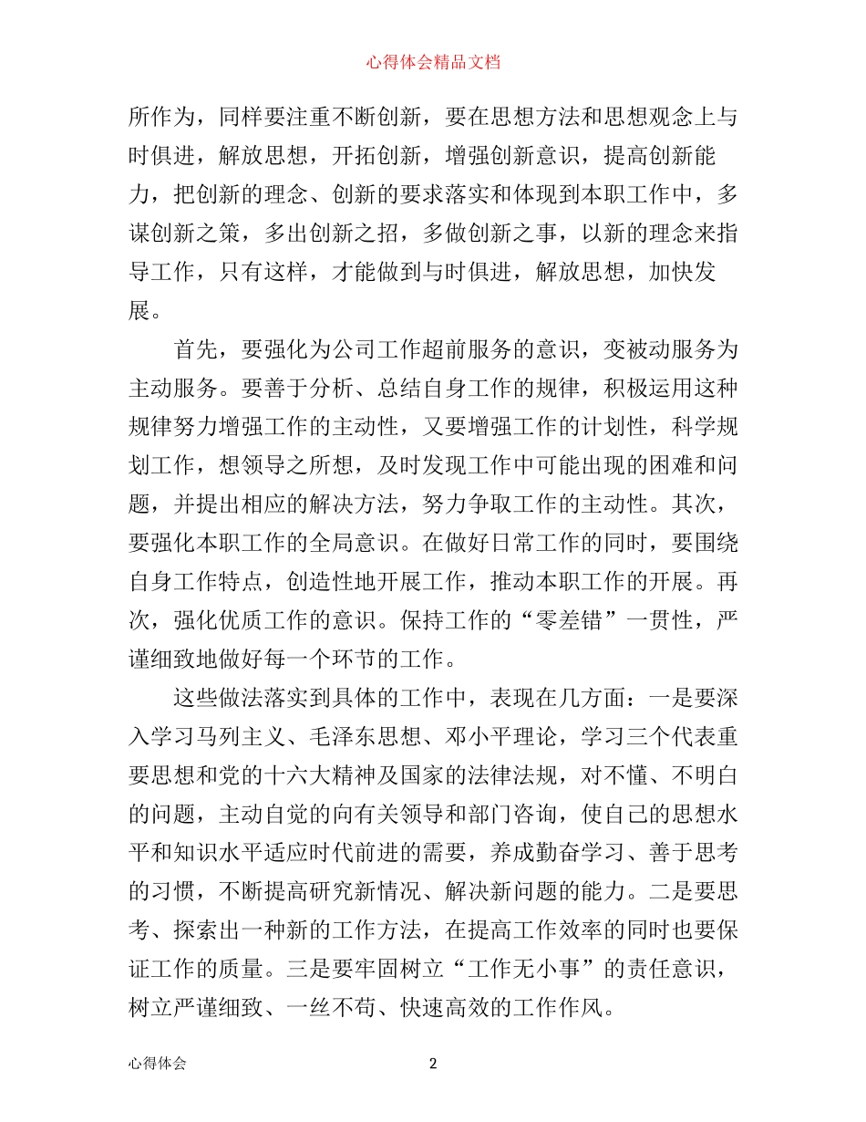学习党的指导思想心得范文_第2页