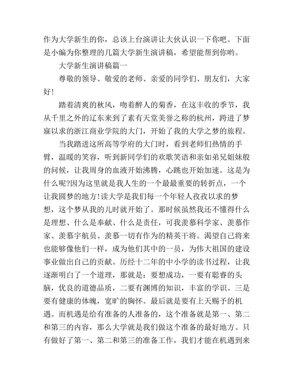 大学新生演讲稿_第1页